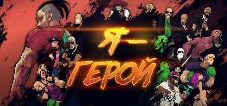 I Am The Hero v1.6.0