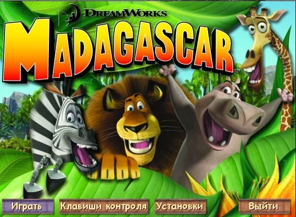 Мадагаскар