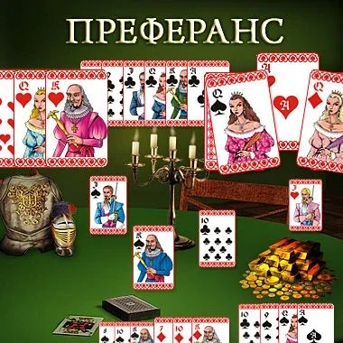 Преферанс (2008)