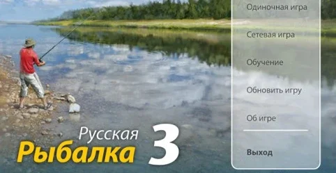 Русская Рыбалка 3.7.6